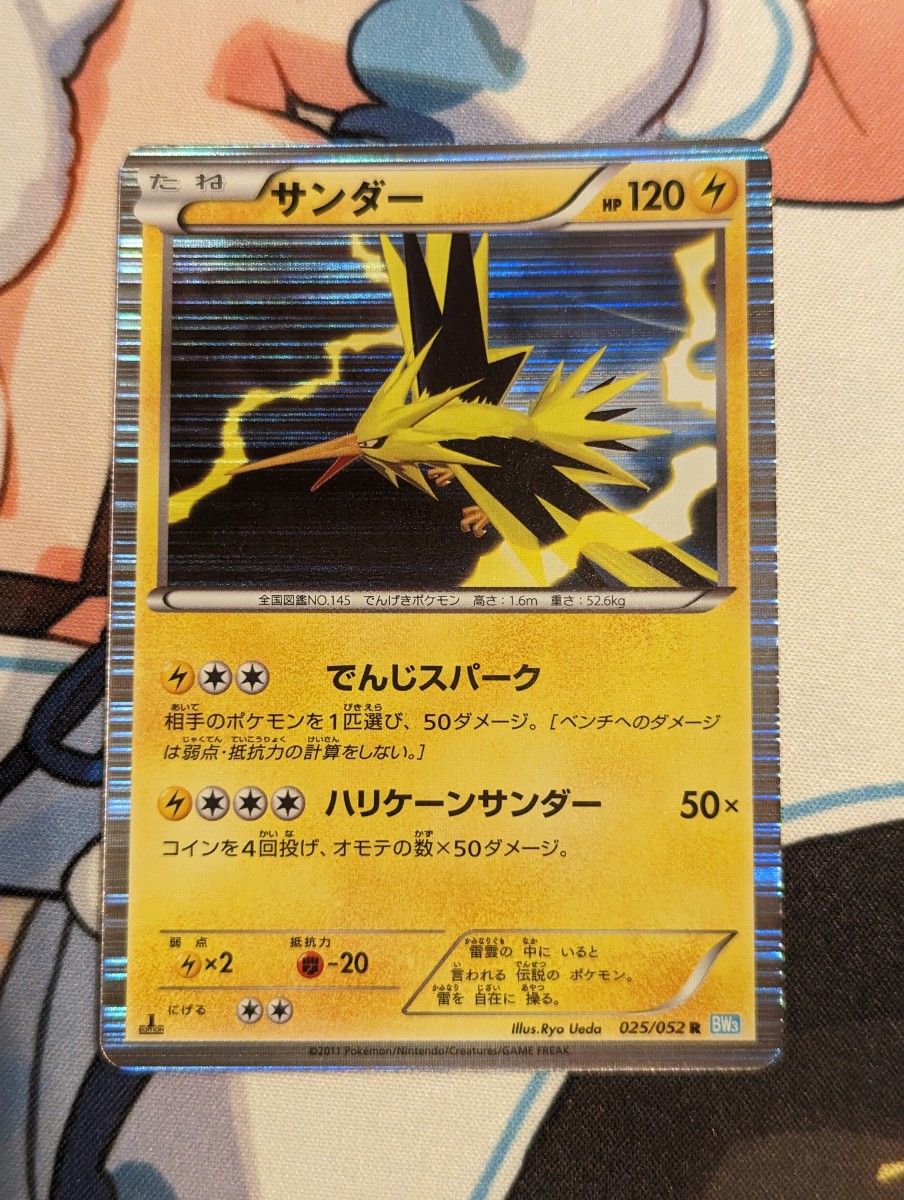 【三鳥】ファイヤー フリーザー サンダー BW 拡張パック 【セット】 ポケモンカード ポケカ