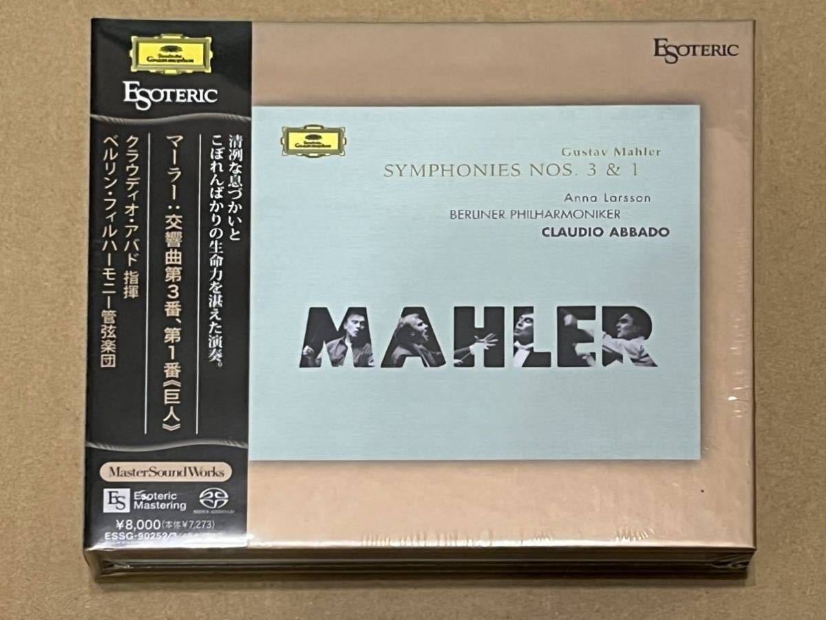 新品未開封エソテリックSACD マーラー交響曲第3番1番 アバド BPO