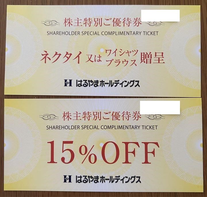 お試し価格!】 はるやま 株主優待 ネクタイ又はワイシャツブラウス贈呈券1枚+15%OFF券2枚 最新 はるやま株主優待 贈呈券1枚15%OFF券2枚 期限:24年7月31日