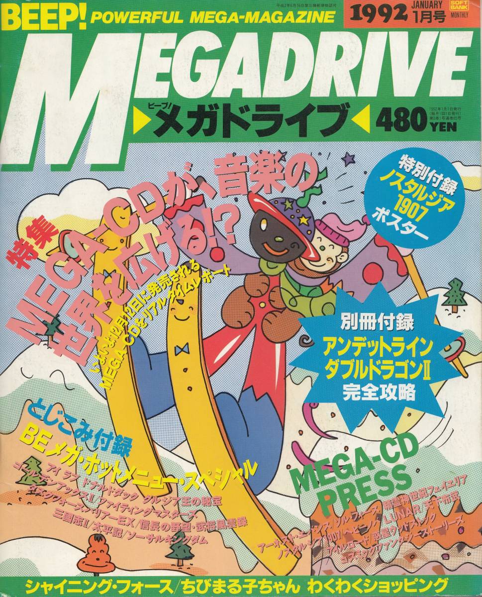 ビープ メガドライブ BEEP! MEGADRIVE 1992年 1月号_画像1