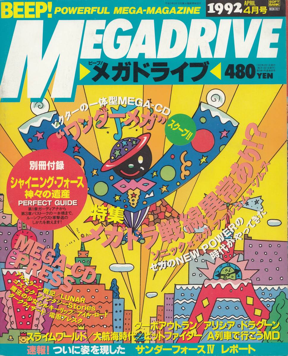  Be p Mega Drive BEEP! MEGADRIVE 1992 год 4 месяц номер 