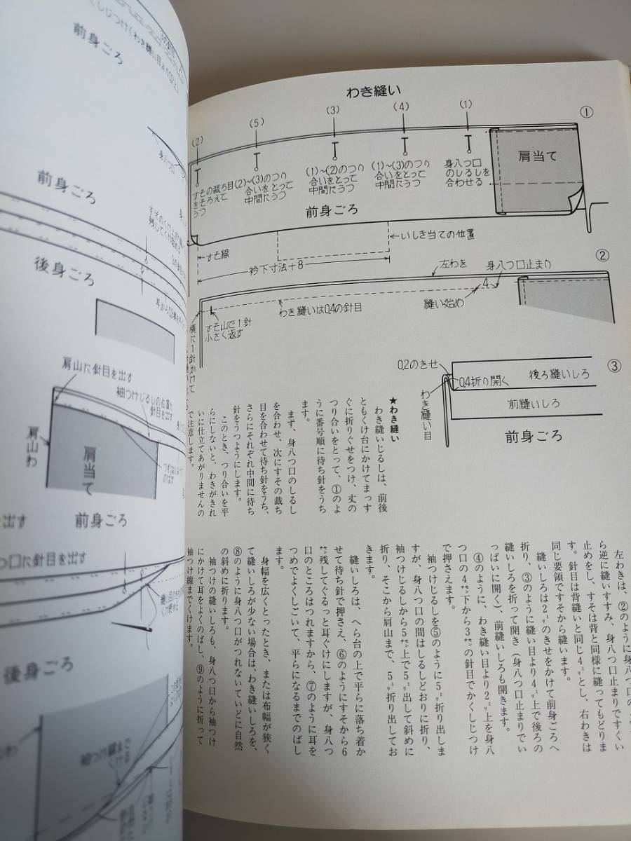 和裁　基礎と仕立て　子どもの浴衣から女物ひとえ長着まで　裁縫　手芸　講談社　【即決】_画像6