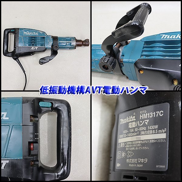 国内発送】 マキタ Makita 電動ハンマ 六角シャンク HM1317C