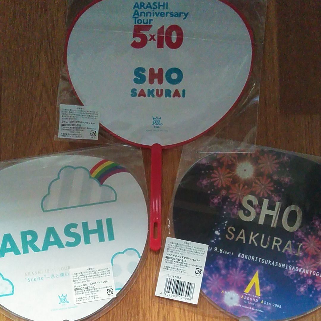 うちわ　嵐　ミニ　櫻井翔　3枚セット