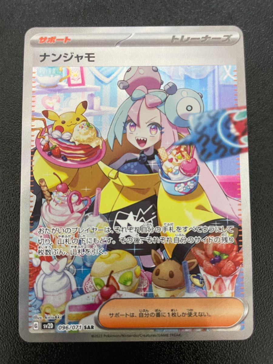 極美品】ポケモンカード ナンジャモ SAR PSA10級|PayPayフリマ
