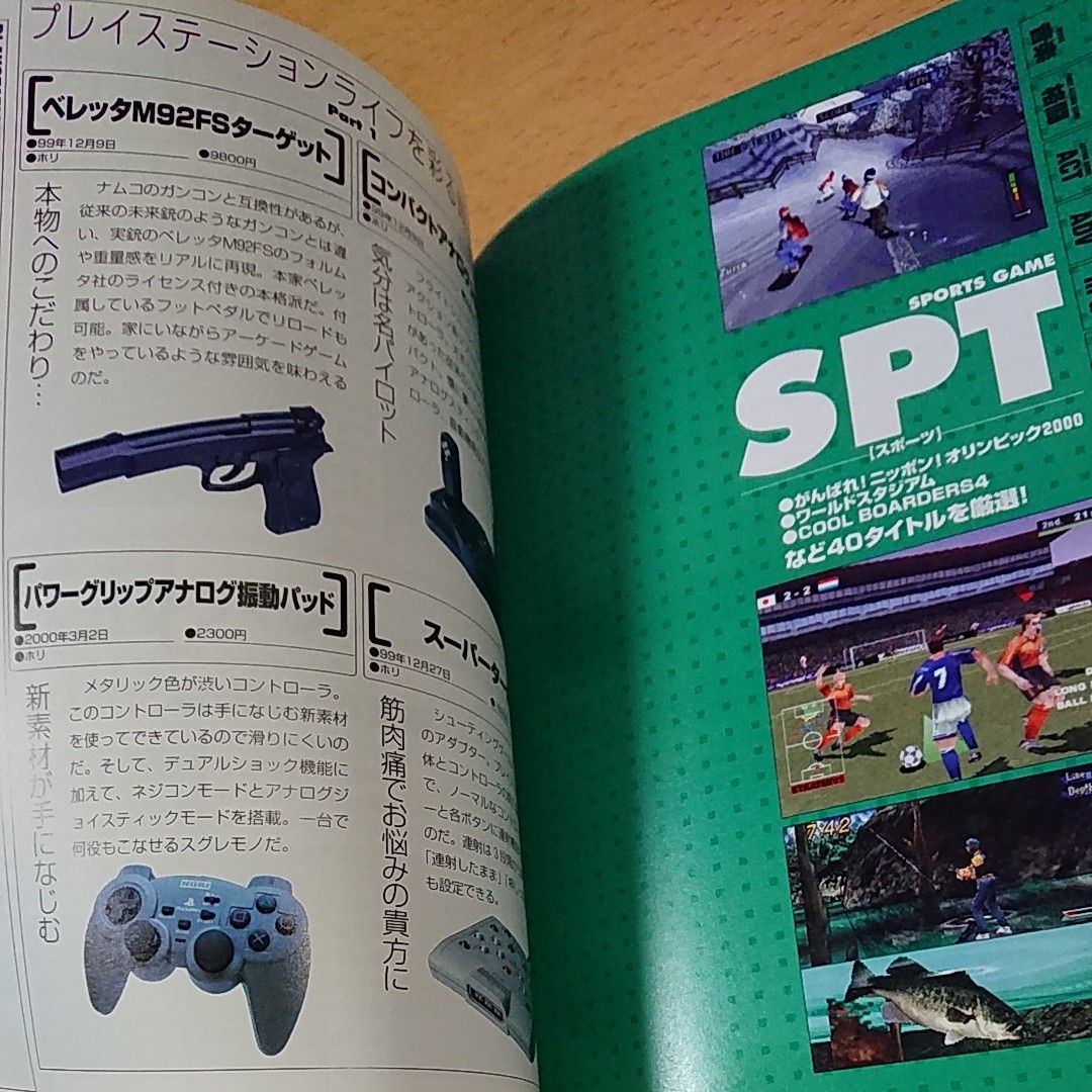 【ゲーム資料】プレイステーション ソフト オールカタログ  2001年最新版