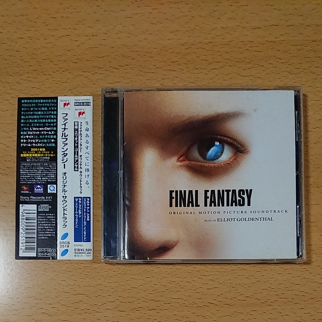 【映画CD】ファイナルファンタジー  オリジナル・サウンドトラック