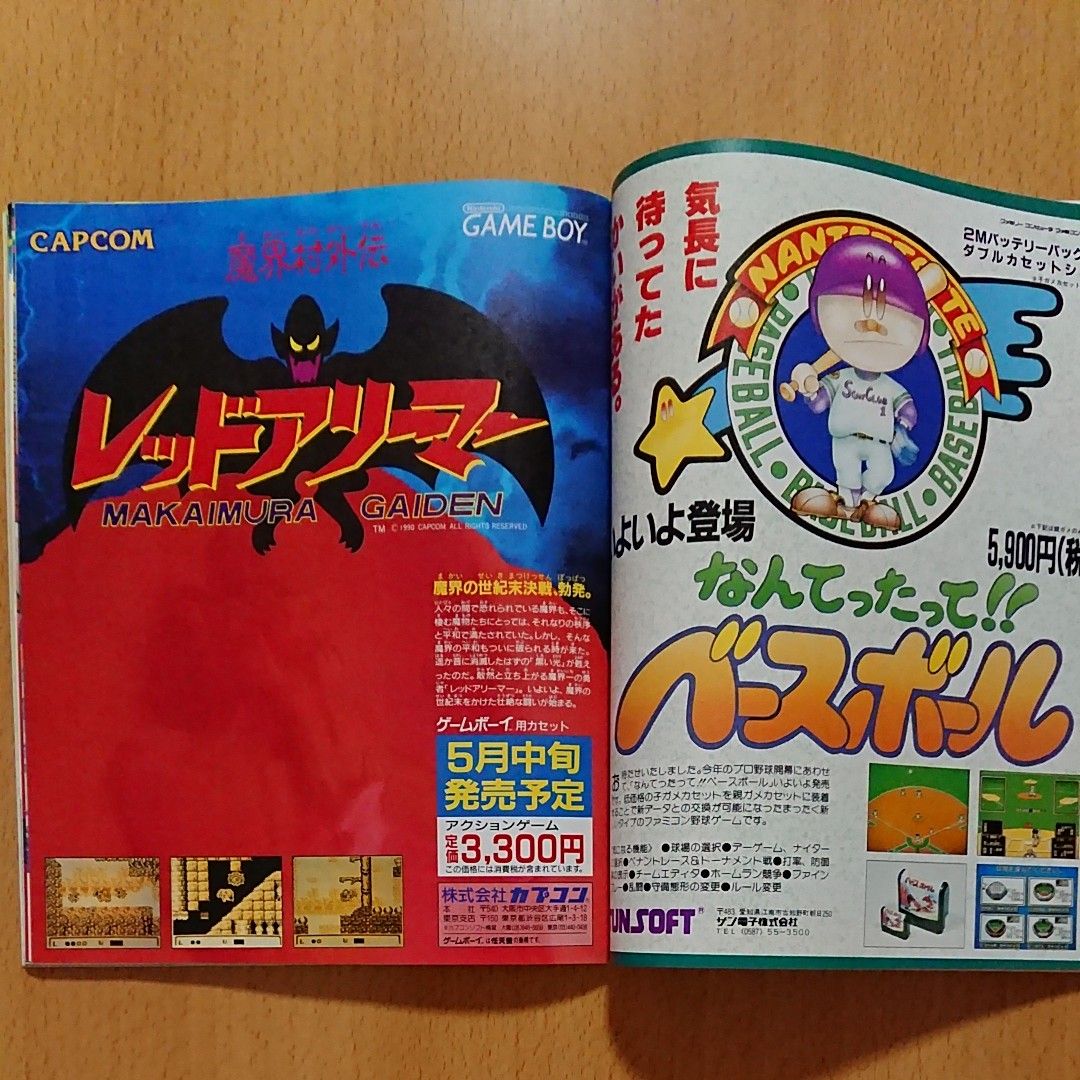 【ゲーム雑誌】ファミリーコンピュータマガジン 1990年3月23日号 NO.6