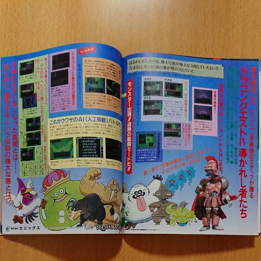 【ゲーム雑誌】ファミリーコンピュータマガジン 1990年3月23日号 NO.6