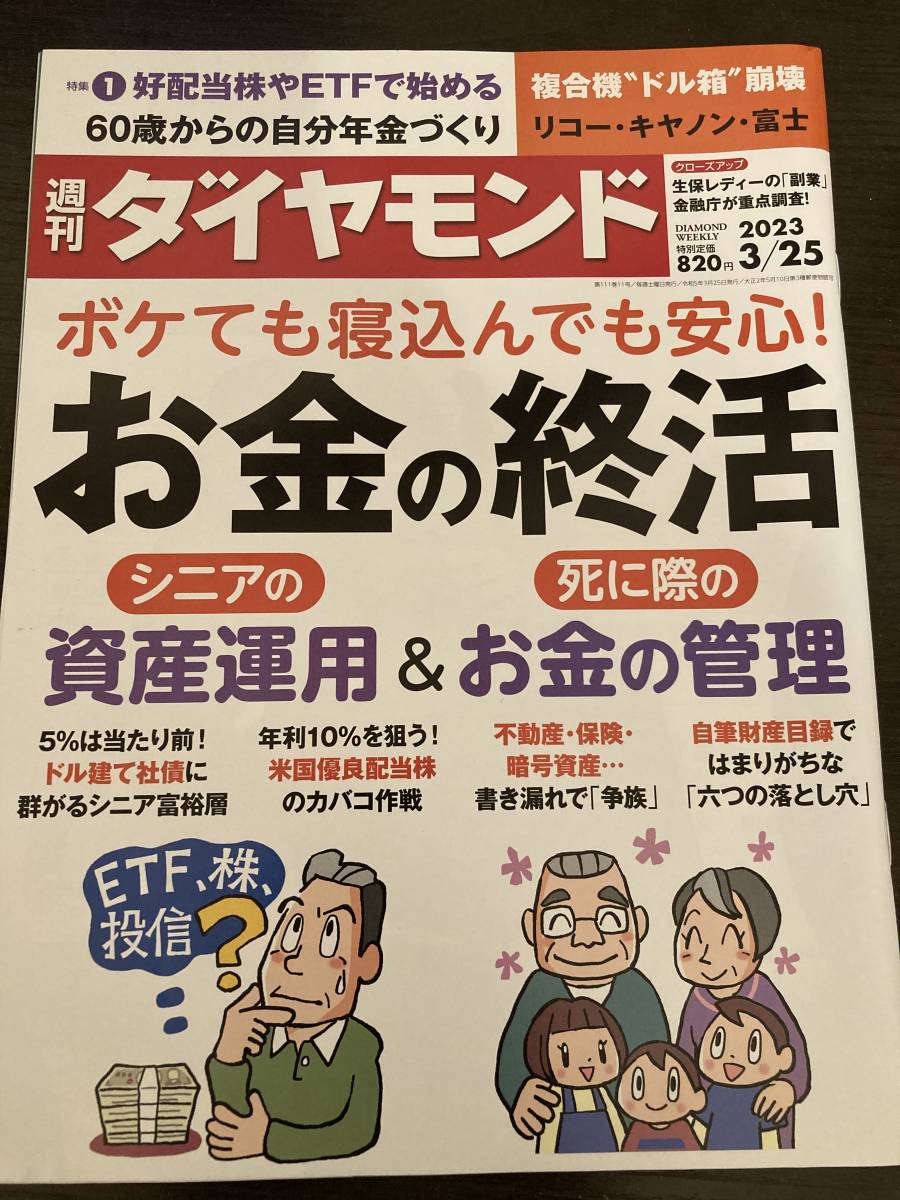 週刊ダイヤモンド　お金の終活_画像1