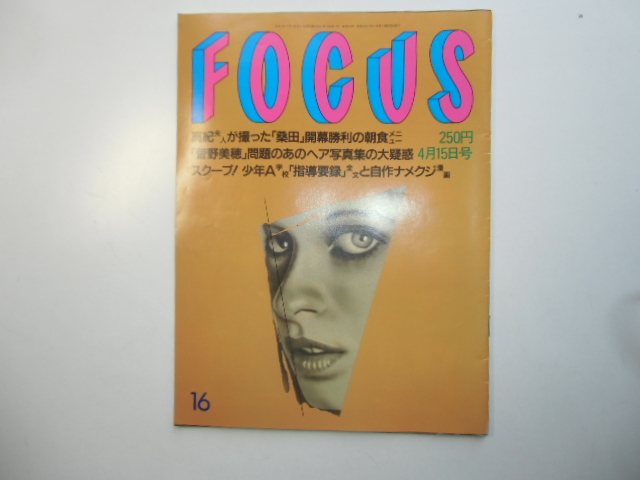 FOCUS 平成10年4月15日発行_画像1