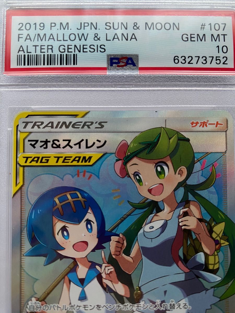 ポケモンカード マオ&スイレン SR PSA10 | noonanwaste.com