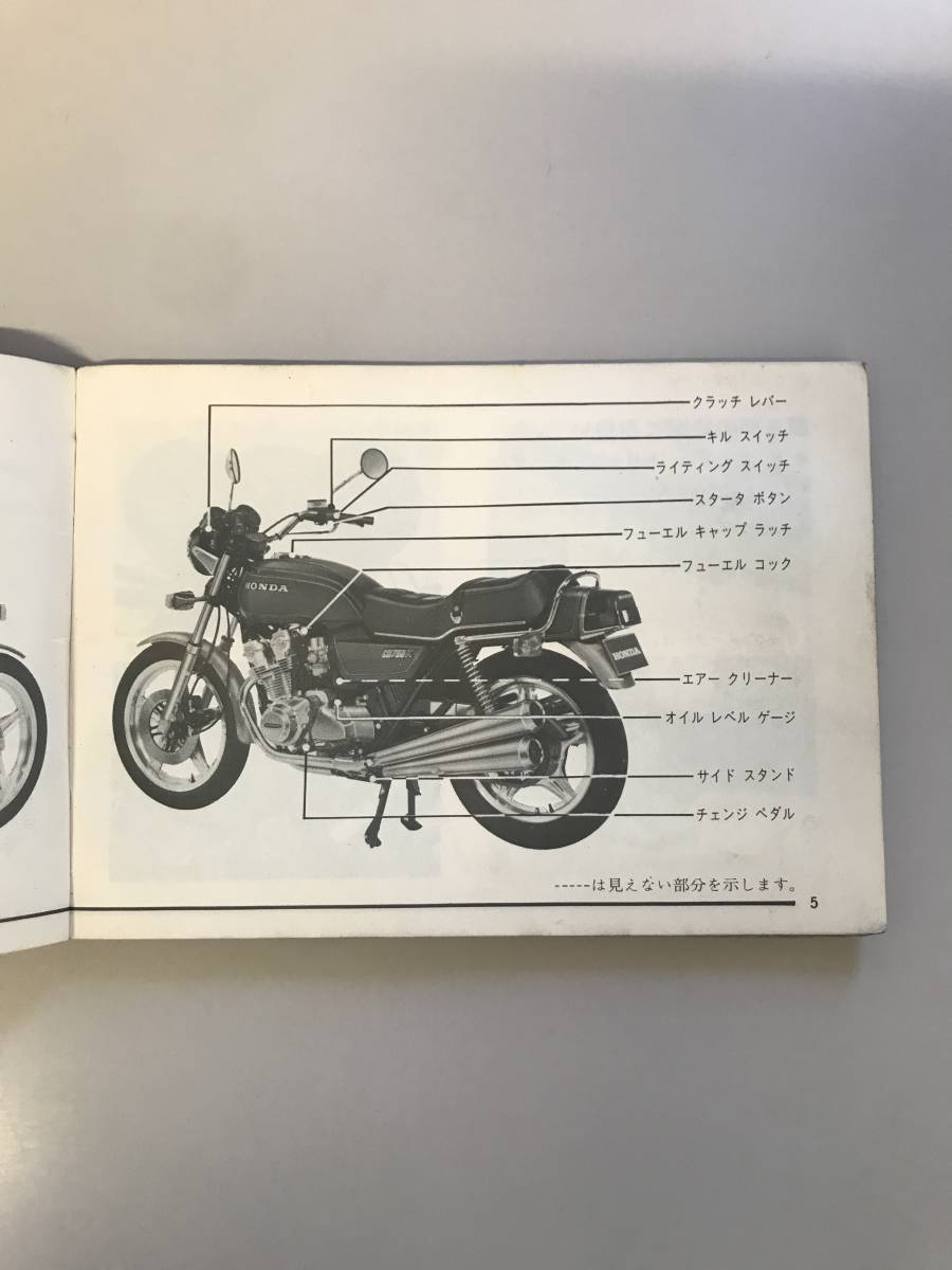 ホンダ　CB750K 取扱説明書_画像4