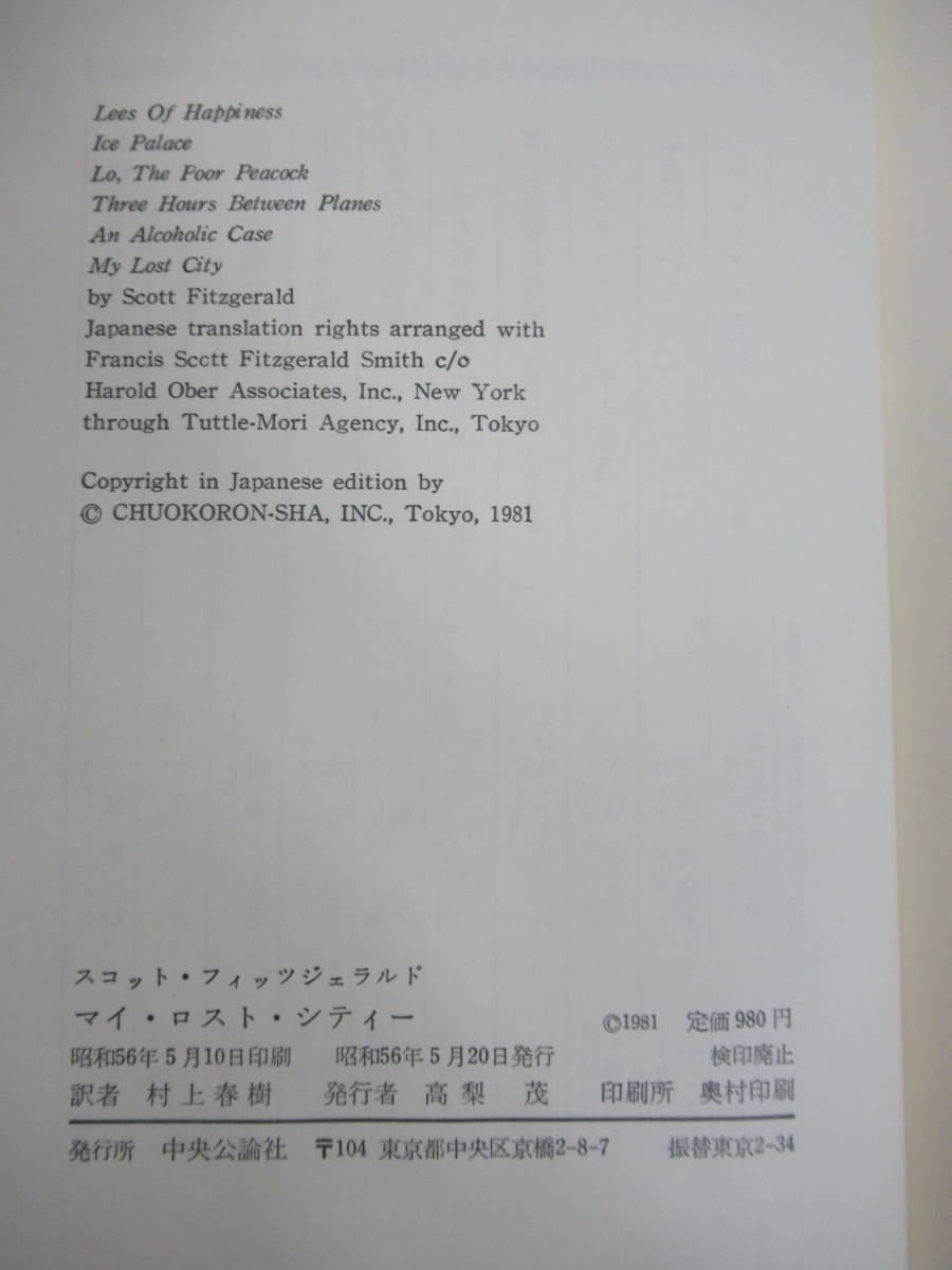 B94* [ первая версия с поясом оби ] мой * Lost * City Scott *fitsujelarudo сборник произведений Murakami Haruki центр . теория фирма 1981 год noru way. лес 230522