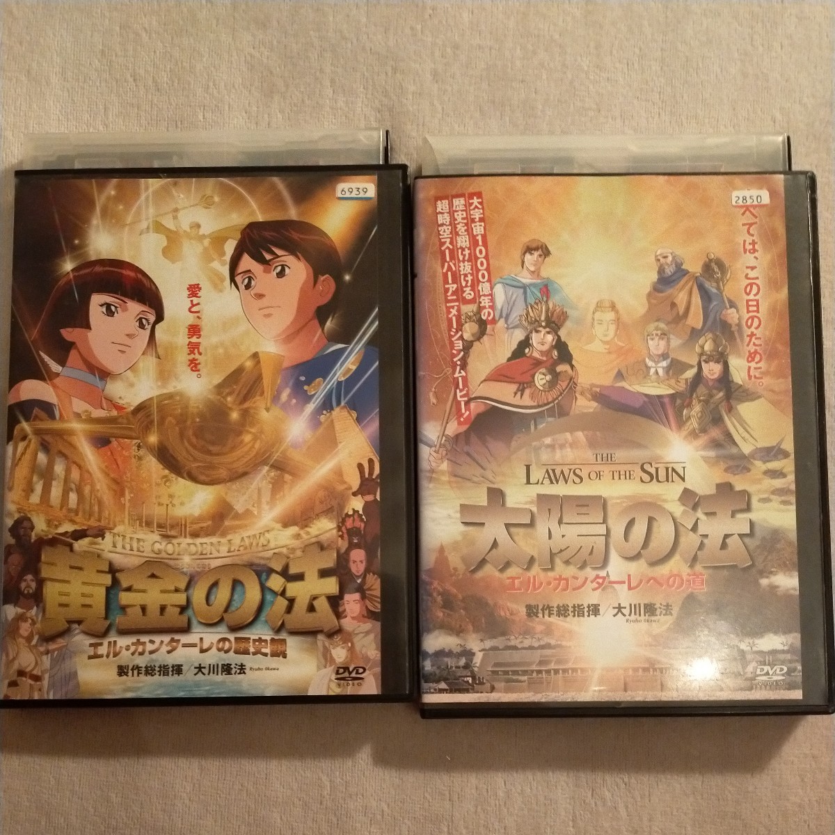 DVD　黄金の法＋太陽の法_画像1