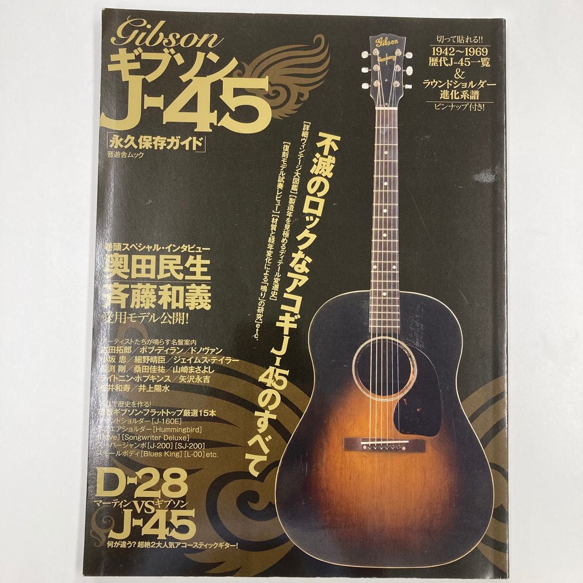 ギブソン J-45 永久保存ガイド (晋遊舎 ムック)-