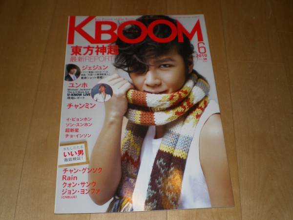 KBOOM 2010/6 東方神起/ジェジュン/ユンホ/チャン・グンソク_画像1