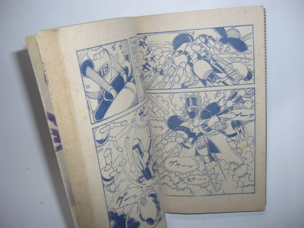 3362-5 鉄人28号 昭和34年 1月号 少年 付録 横山光輝 漫画、コミック