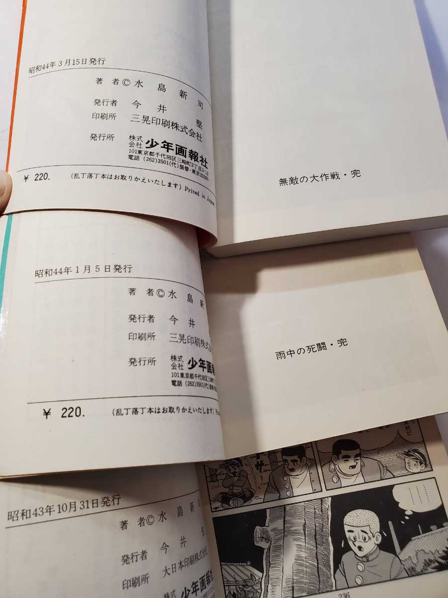 7051-5 T 貴重漫画 非貸本 全初版 下町のサムライ 水島新司 1 7051-5 T 貴重漫画 非貸本 全初版 下町のサムライ 水島新司 1