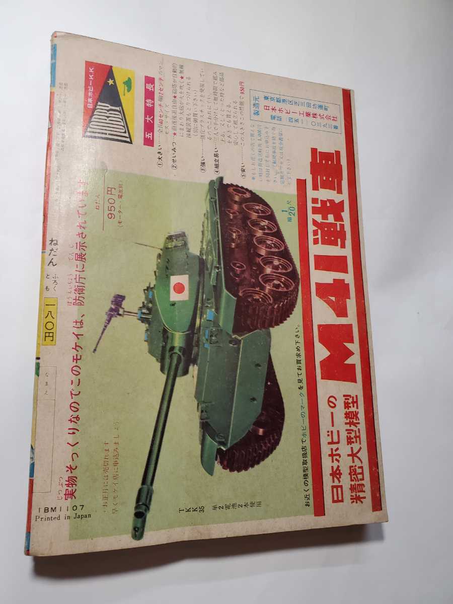 7052-5 T 少年 1963年 1月号 並上 本誌の付録あり - その他 7052-5 T 少年 1963年 1月号 並上 本誌の付録あり - その他