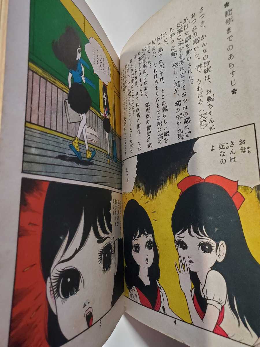 7066-5 T 希少貸本漫画 花 4 楳図かずお 他 佐藤プロ 7066-5 T 希少貸本漫画 花 4 楳図かずお 他 佐藤プロ