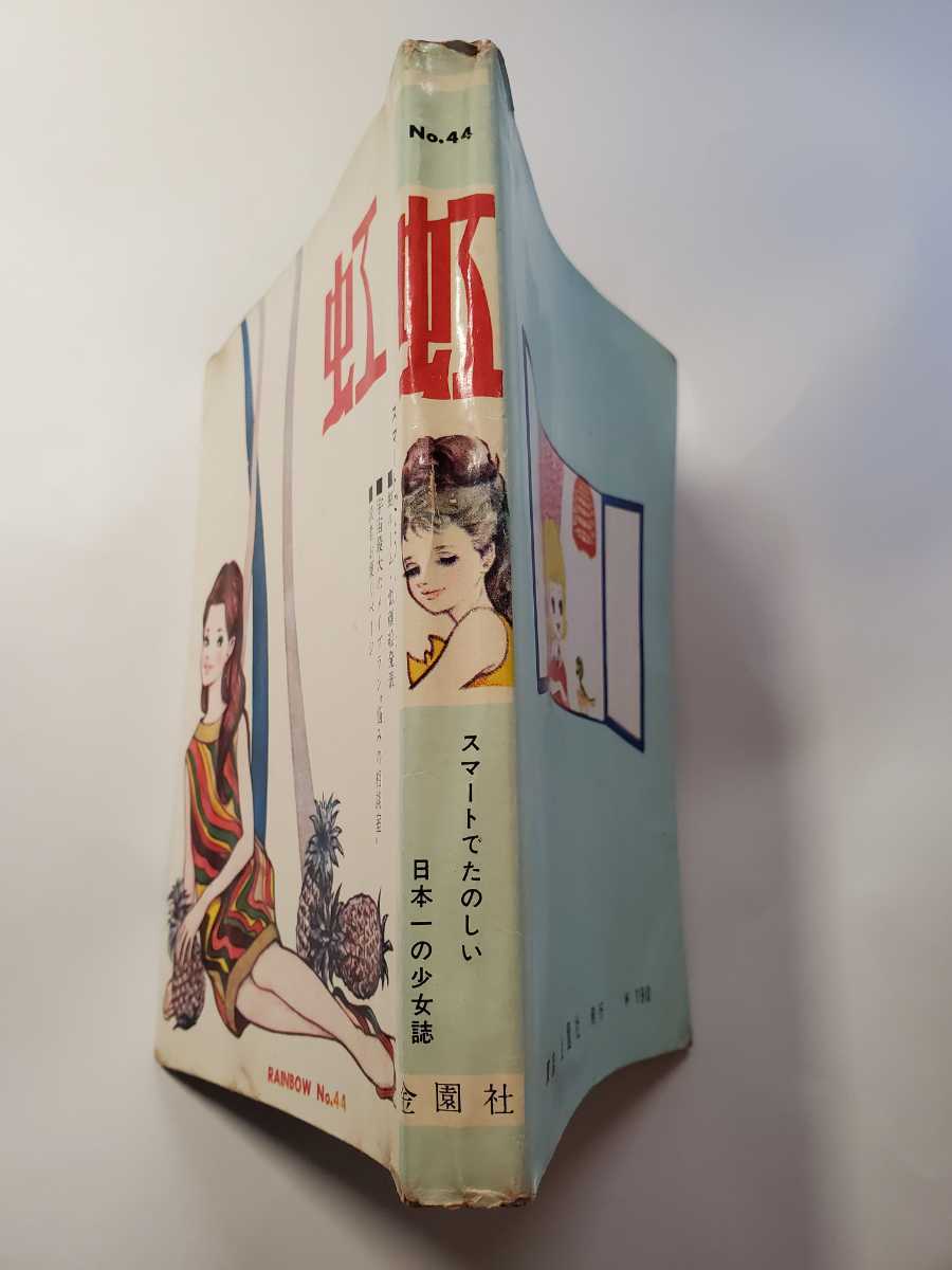 7076-5 T 希少貸本漫画 虹 44 楳図かずお 他 金園社 7076-5 T 希少貸本漫画 虹 44 楳図かずお 他 金園社