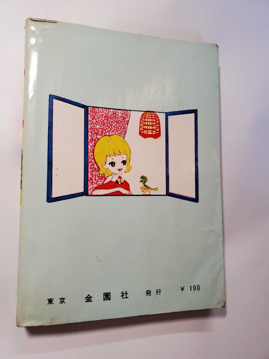 7076-5 T 希少貸本漫画 虹 44 楳図かずお 他 金園社 漫画、コミック 7076-5 T 希少貸本漫画 虹 44 楳図かずお 他 金園社 漫画、コミック