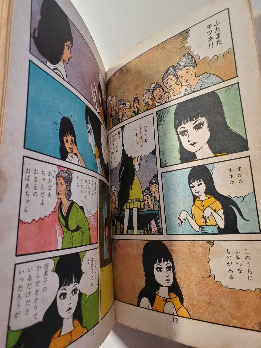 7076-5 T 希少貸本漫画 虹 44 楳図かずお 他 金園社 漫画、コミック 7076-5 T 希少貸本漫画 虹 44 楳図かずお 他 金園社 漫画、コミック