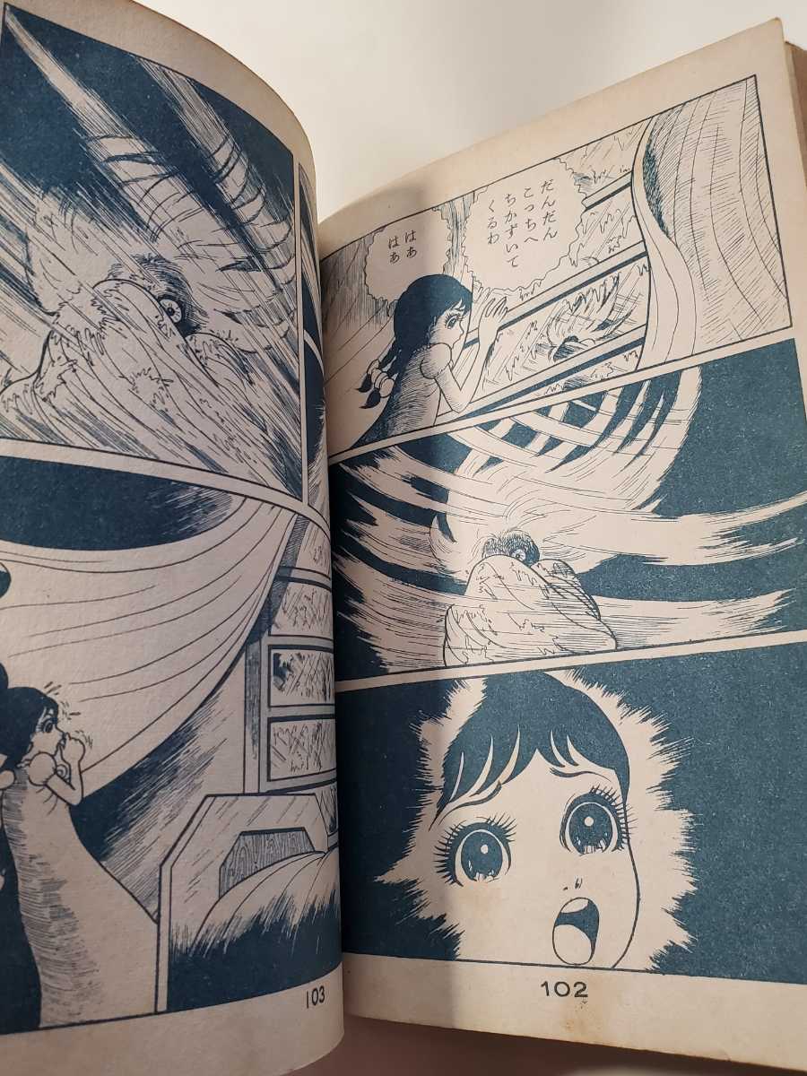 6729-11 T 希少貸本漫画 紅グモ 楳図かずお 佐藤プロ 6729-11 T 希少貸本漫画 紅グモ 楳図かずお 佐藤プロ