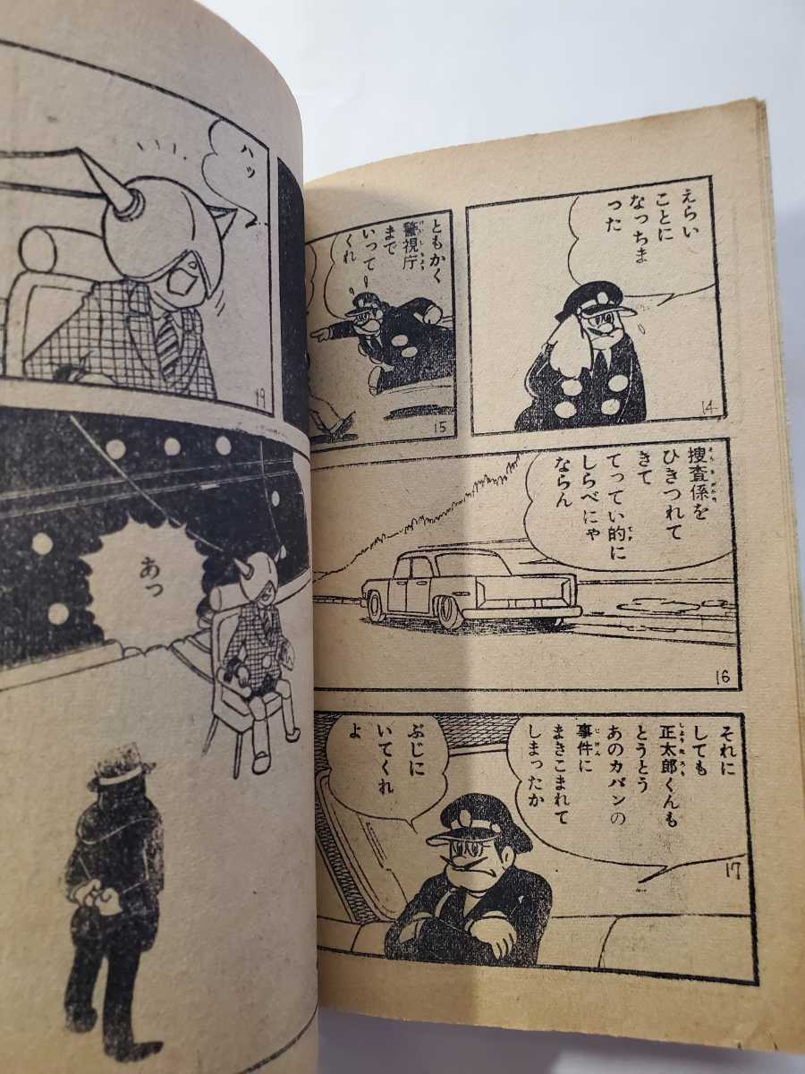 7113-5 　鉄人28号　昭和４０年　１月号　少年 付録　横山光輝 E_画像5