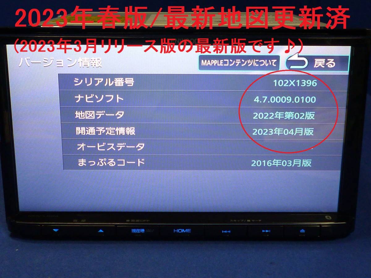 ハンズフリー通話♪最新地図2023年春 MDV-L504 ケンウッド2017年製 彩