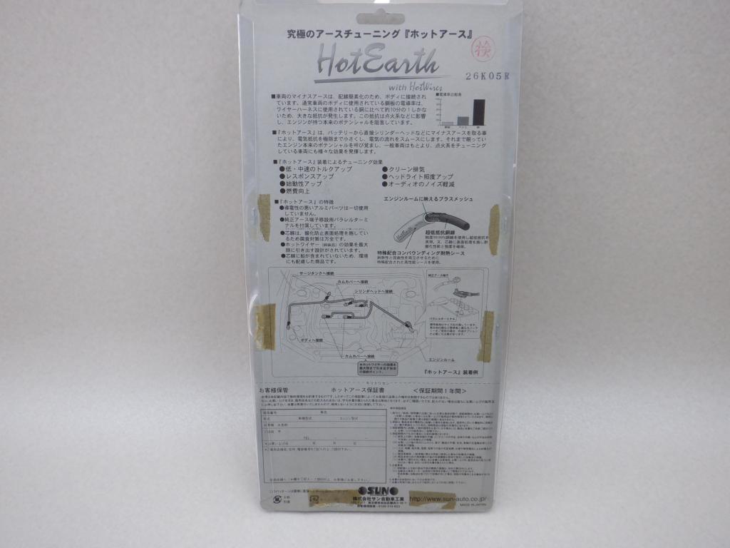 ライフ E07Z H10/10- JB2 HE0708G ゴールド ホットアース アースチューニング サン自動車_画像5