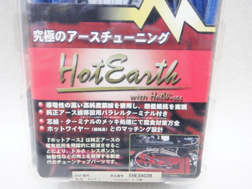 ヒュンダイ トスカーナ 2.0 輸出専用品 HE0001B 青 ホットアース アースチューニング サン自動車_画像2