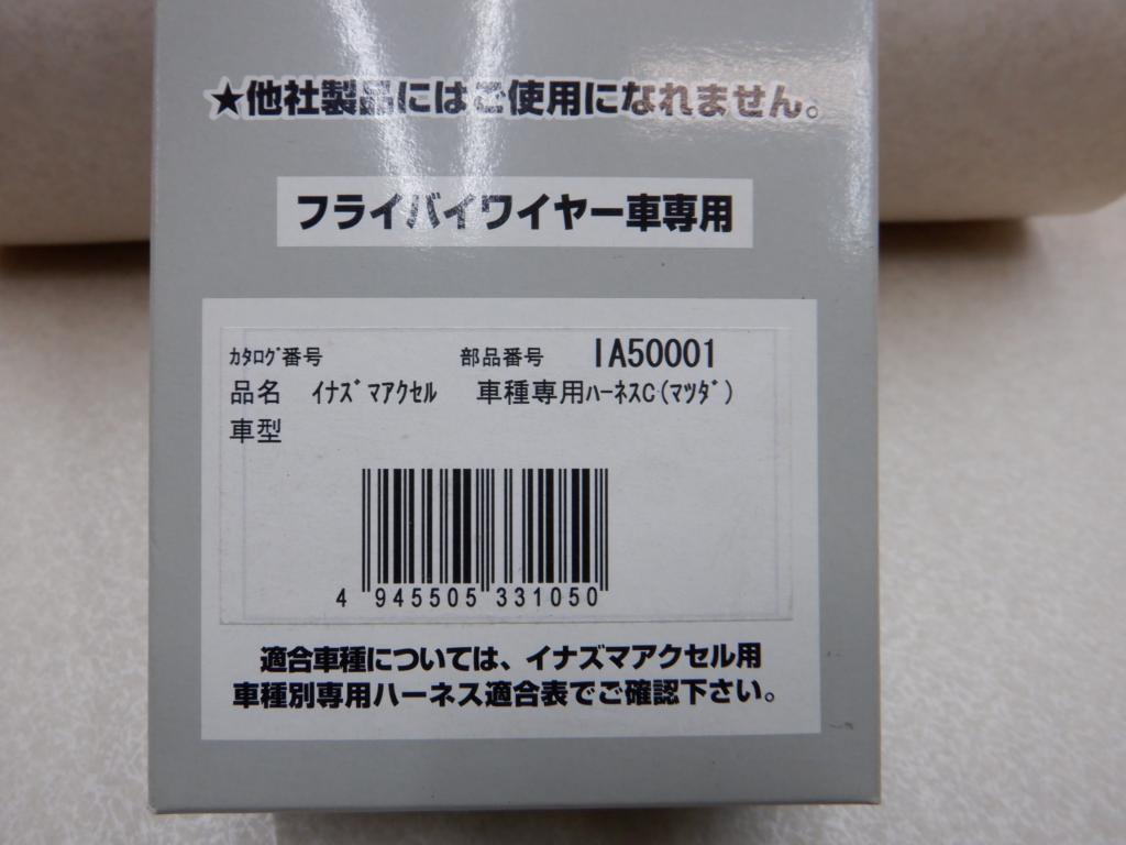 ホンダ ハーネス イナズマアクセル用 スロットルコントローラー スロコン IA50001 フライバイワイヤー専用 単体 サン自動車_画像2