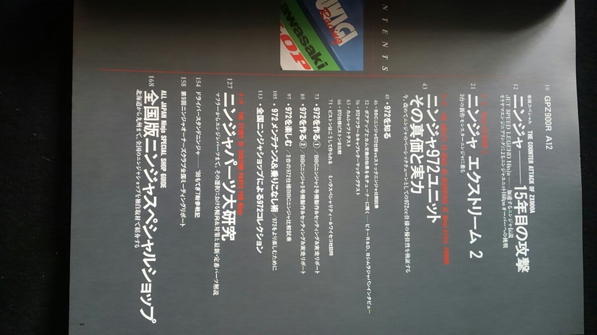 KAWASAKI GPZ900R Ninja FILE 4 Ninja rider photoalbum file engine Tune 972 parts catalog muffler maintenance 