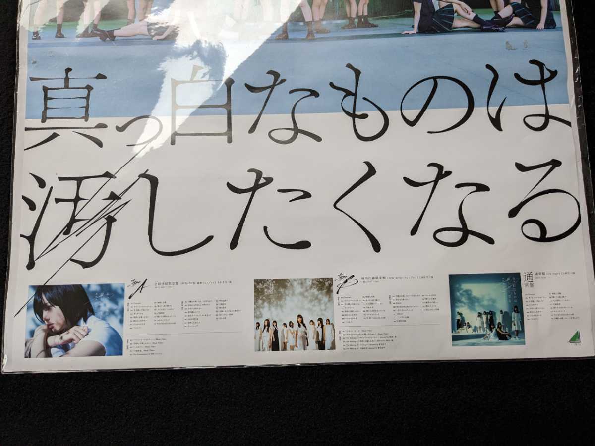 欅坂46 1stアルバム　真っ白なものは汚したくなる　告知ポスター　B2サイズ　非売品　即決　希少　レア_画像3