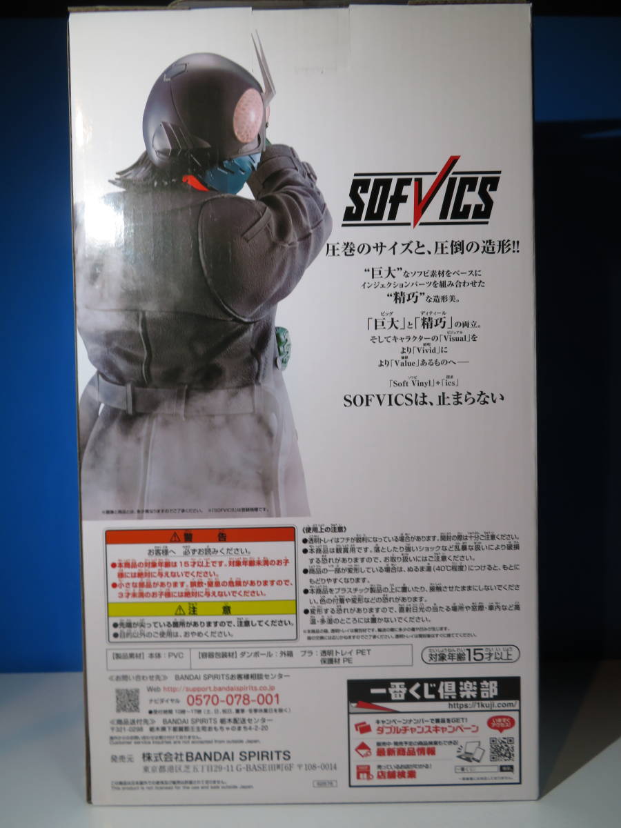 シン・仮面ライダー：一番くじ/SOFVICS仮面ライダーA賞_画像3