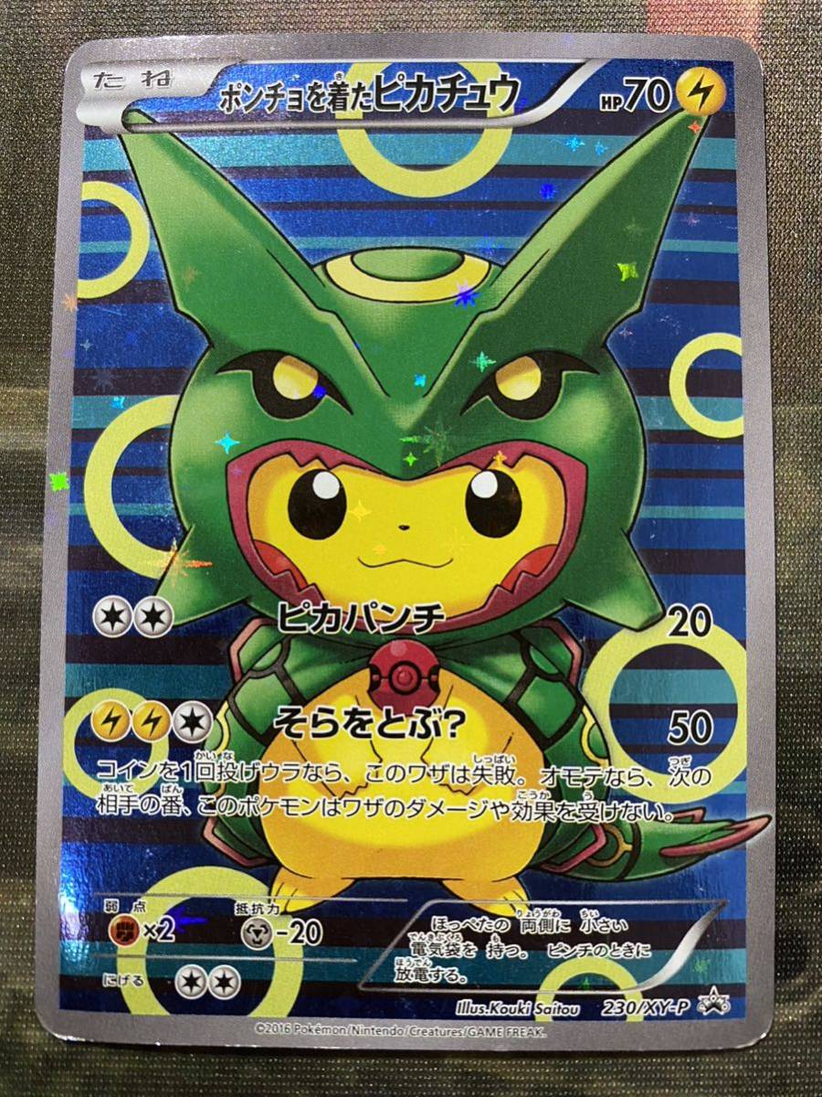 ポケカ ポケモンカード プロモ 230/XY-P ポンチョを着たピカチュウ