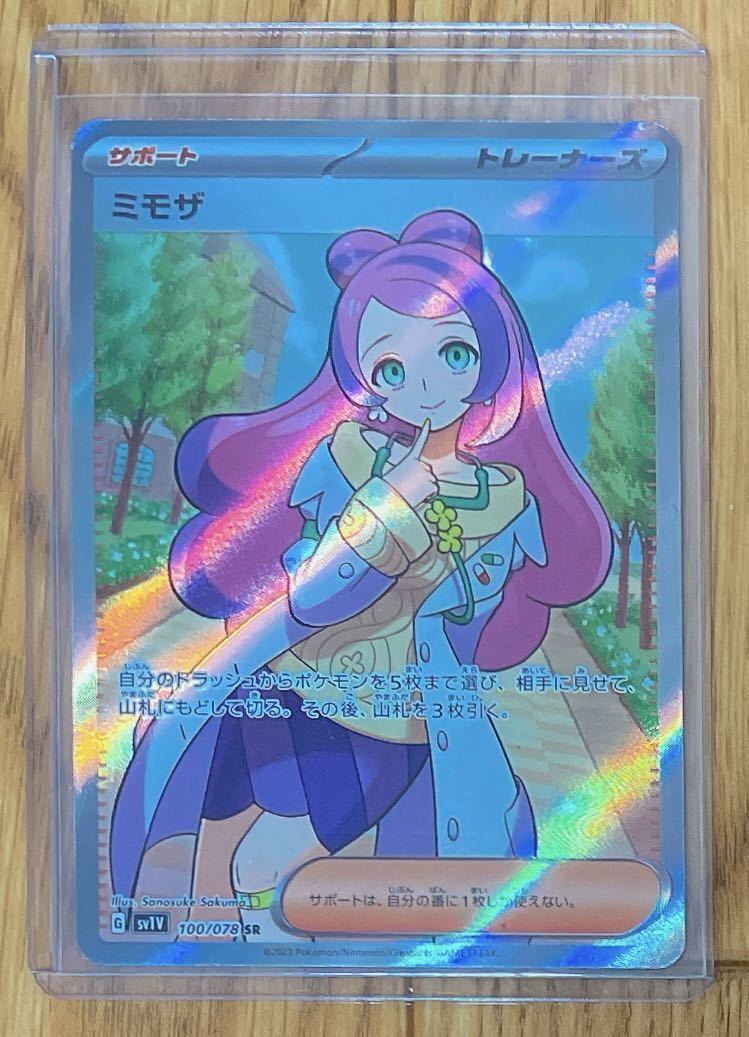 即決あり】ポケモンカード ミモザ SR sv1V 100/078 極美品 新品未使用