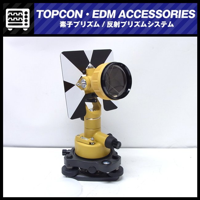 ☆TOPCON EDM ACCESSORIES・1素子プリズム・収納ケース付き・トプコン