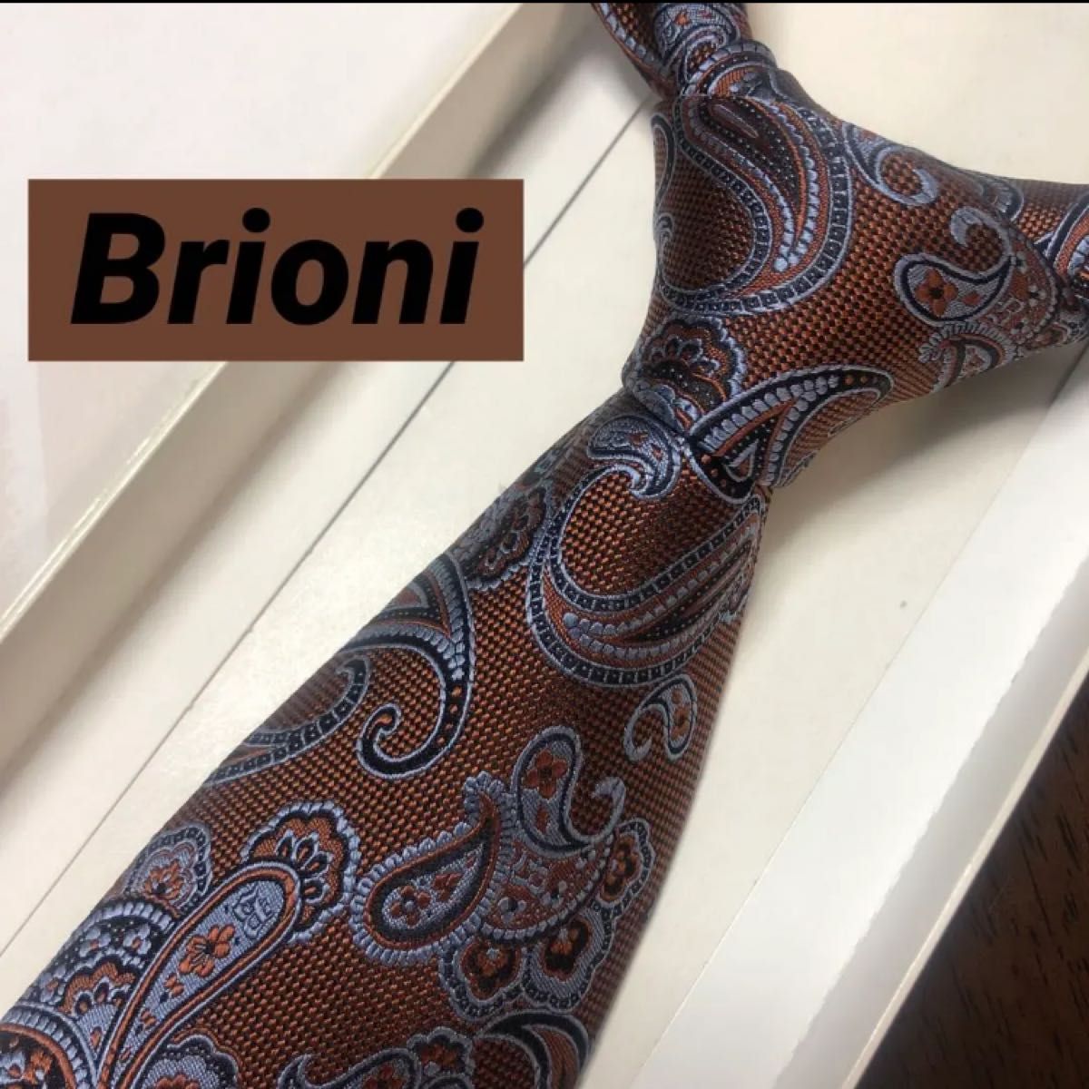 美品　Brioni ブリオーニ　ネクタイ　茶　ペイズリー　刺繍　派手　高級感