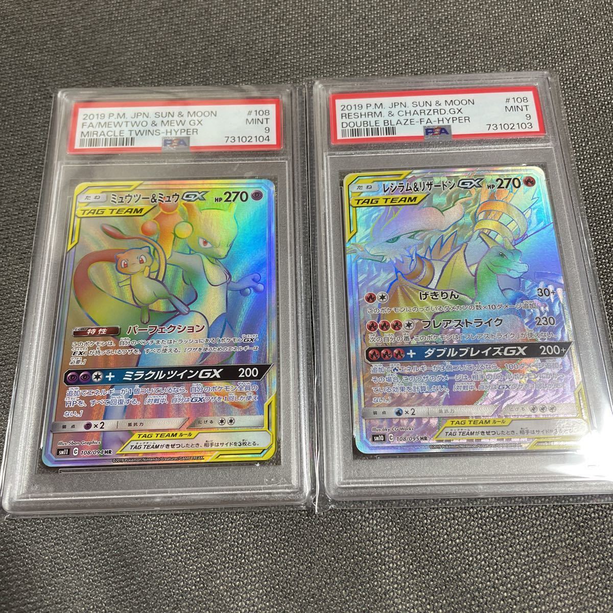 ポケモンカード PSA9 ミュウツー&ミュウGX HR レシラム &リザードンGX