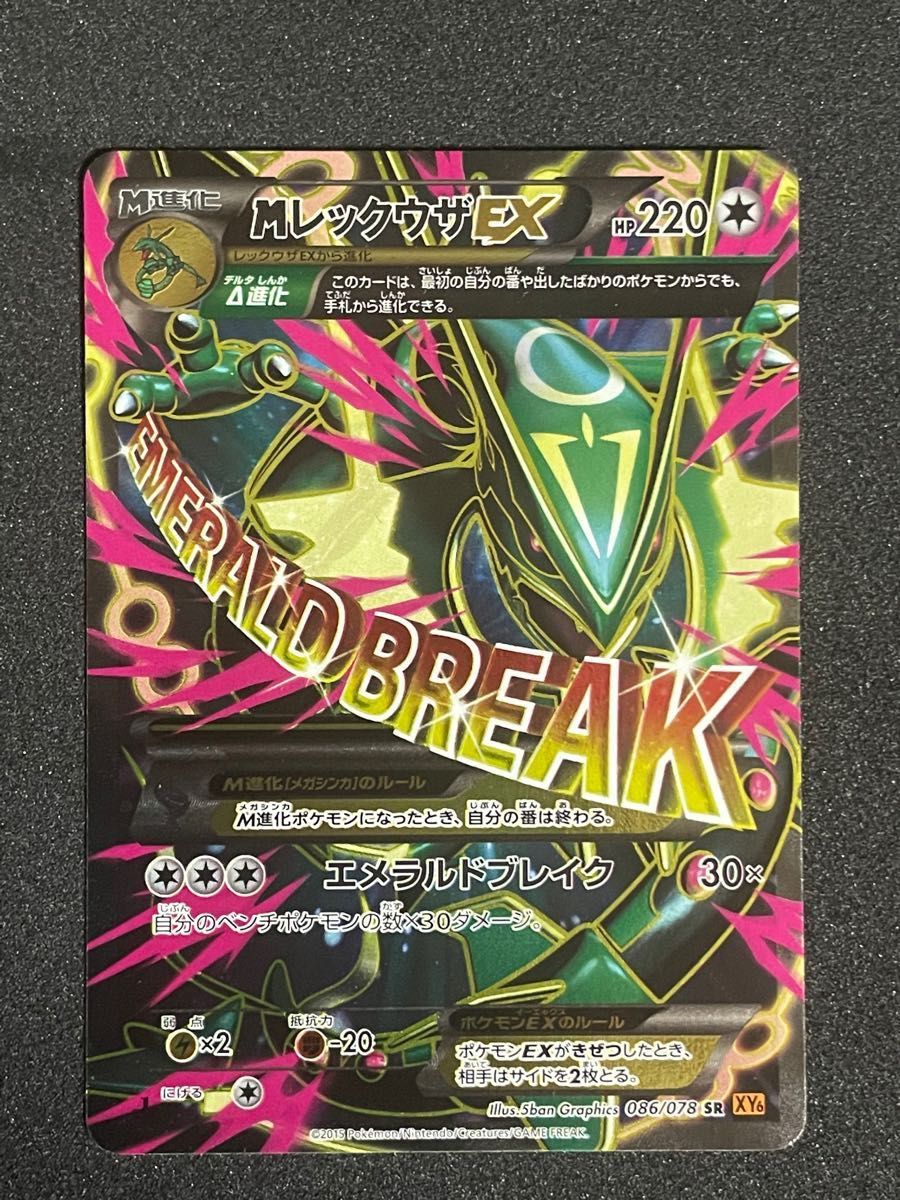 Mレックウザ EX SR 1st ポケモンカード | noonanwaste.com