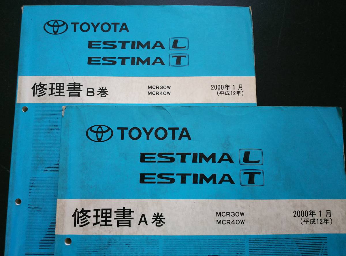 ESTIMA エスティマ T/L 修理書A巻 B巻 MCR30W,MCR40W 00' 的详细信息