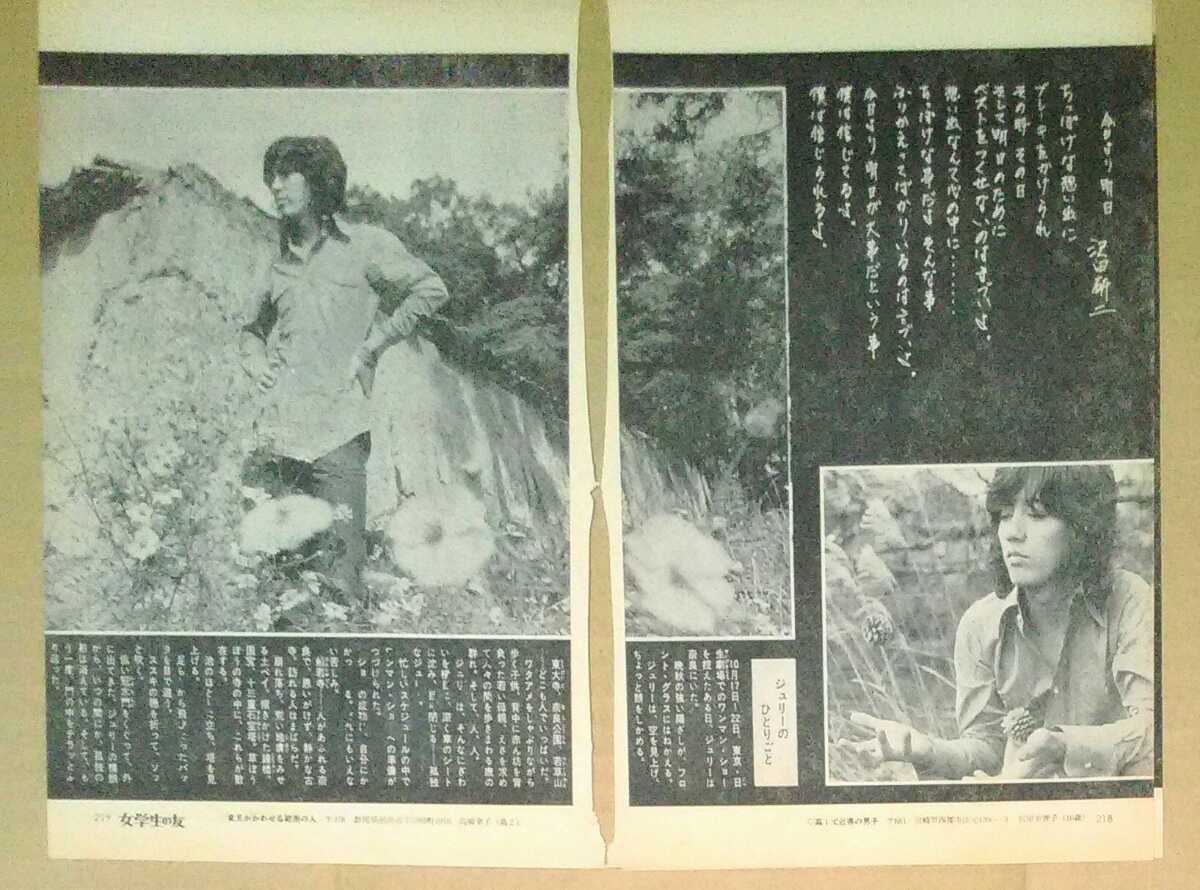 沢田研二石橋正次南沙織堺正章野口五郎切り抜き2枚_画像2