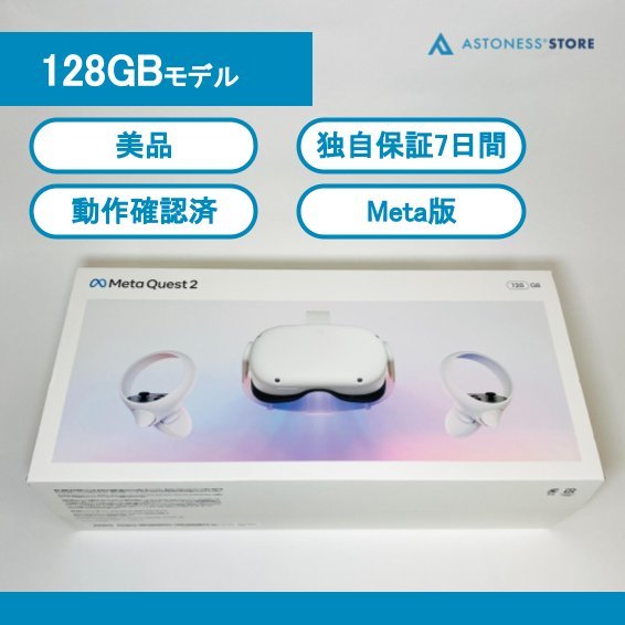 美品】Meta Quest 2 128GB [ Quest2 / Quest 2 / メタクエスト2 / オ