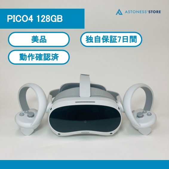 PICO 4 128GB 美品-