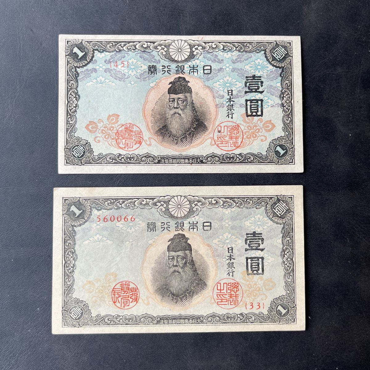 日本銀行券 改正不換紙幣1円札,不換紙幣1円札 中央竹内 未使用品