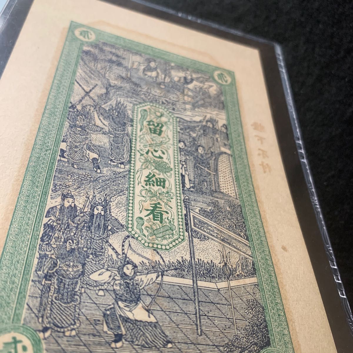 中国旧紙幣　中国硬貨　中国銭荘票　山東省人和成　 民国未使用銭票　レア　綺麗