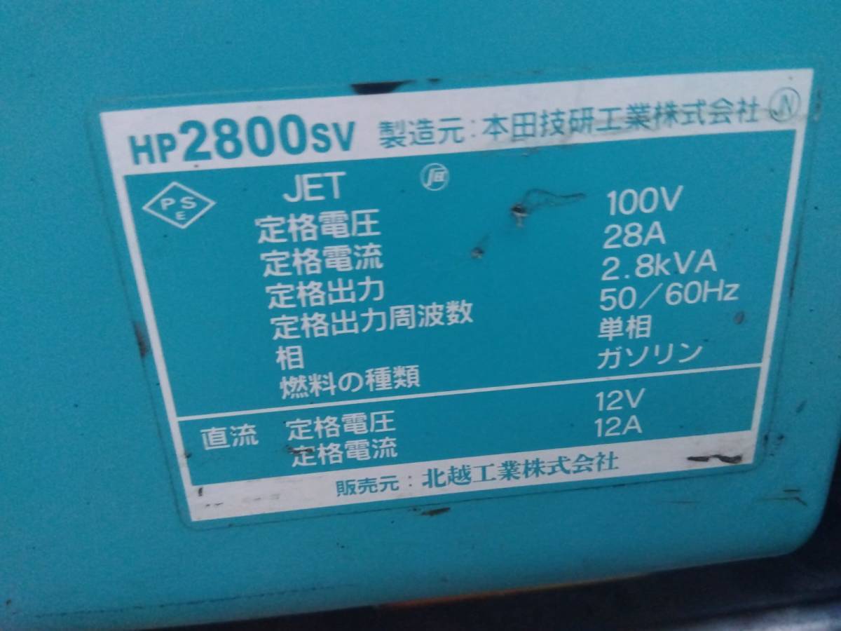 ◇AIRMAN インバーター発電機◇ HP2800SV 北越工業 50/60Hz切替可能 RE